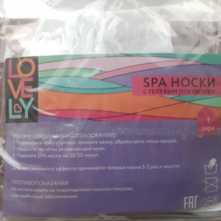 SPA-носки