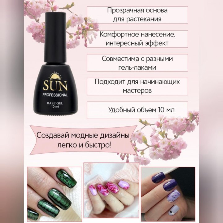 Основа для растекания SUN