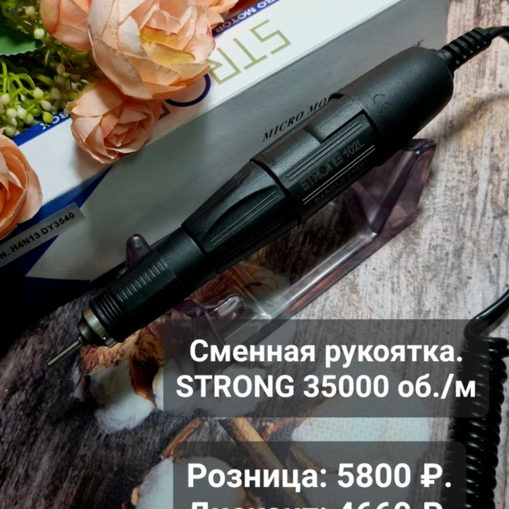 Рукоятка STRONG на 35, 45 и 50 тыс.об.