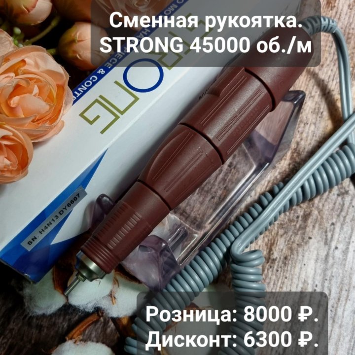 Рукоятка STRONG на 35, 45 и 50 тыс.об.