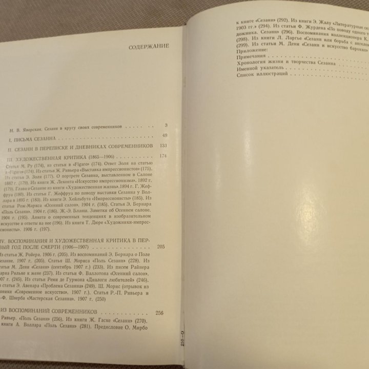 Сезанн. Переписка. Воспоминания. 1972