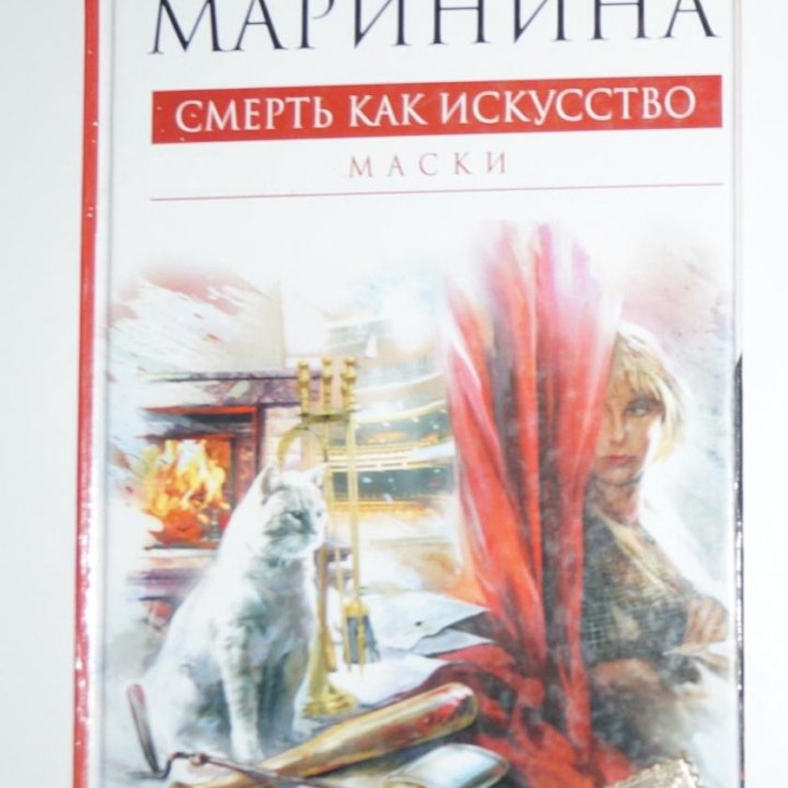 Детективы А. Марининой, много