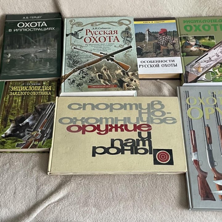 Книги про охоту