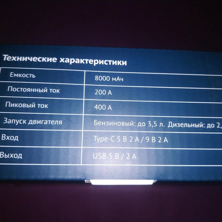 Пусковое устройство(бустер) для автомобиля новое