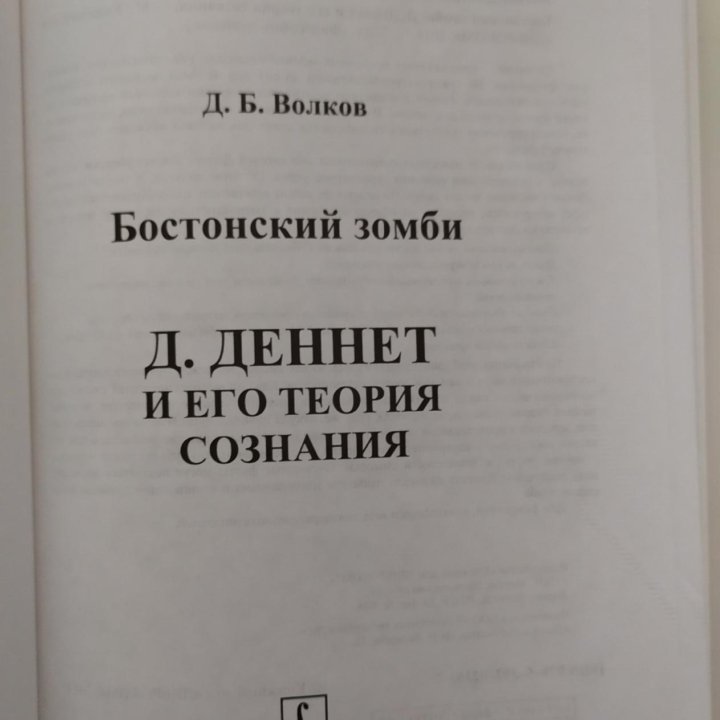 Бостонский зомби (Волков Д.Б.)