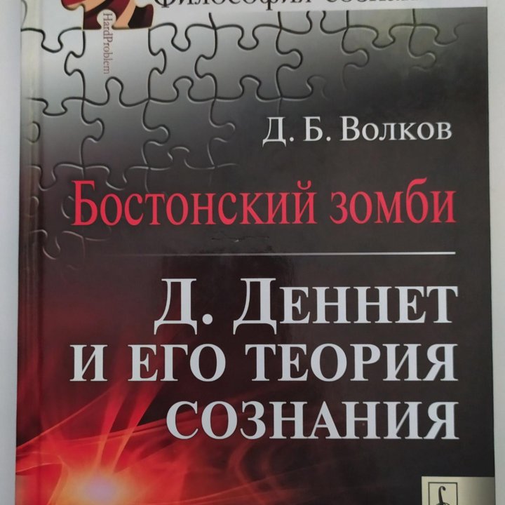 Бостонский зомби (Волков Д.Б.)