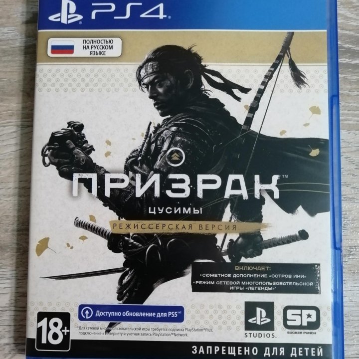 Диск Призрак Цусимы Режиссёрская версия для PS4