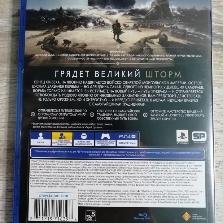 Диск Призрак Цусимы Режиссёрская версия для PS4