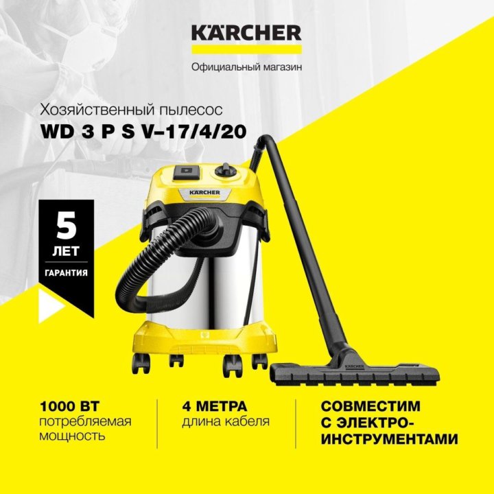 Строительный пылесос Karcher WD 3 P S V-17/4/20