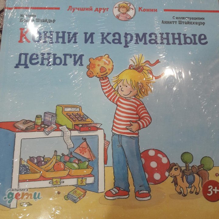 Книги про Конни