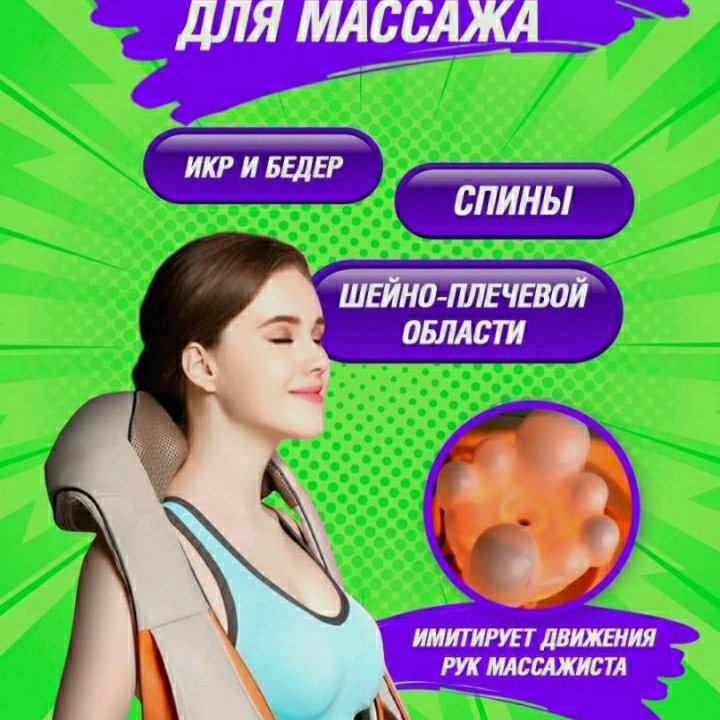 Массажор