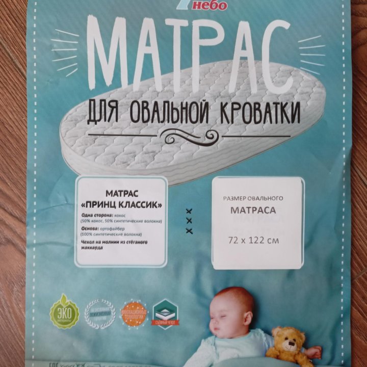 Матрас детский, круглый