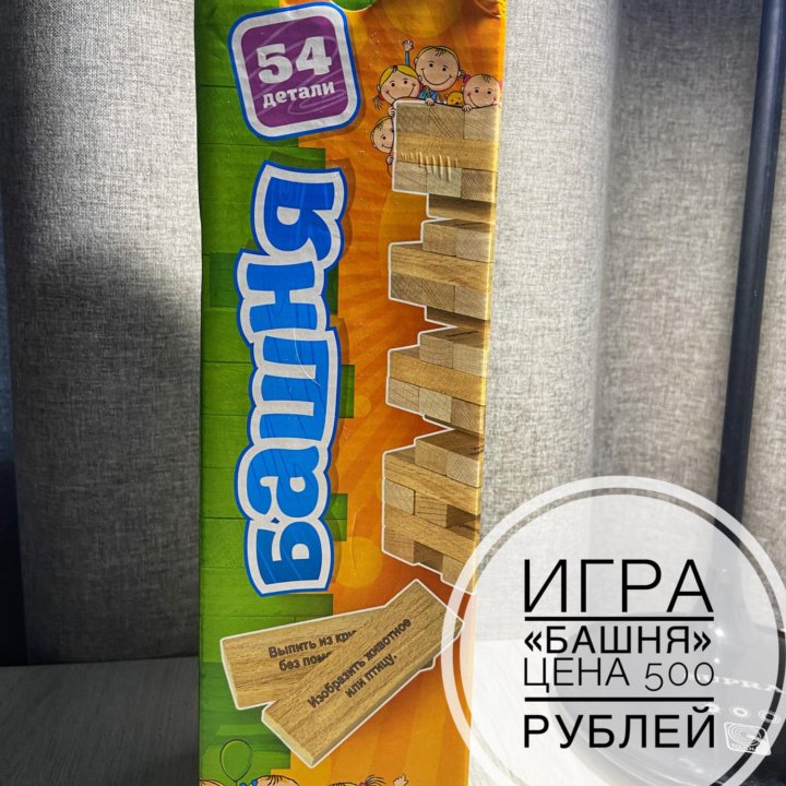 Игра «Башня»