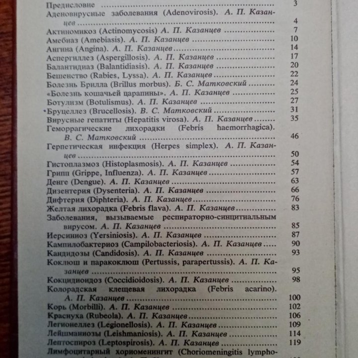 Справочник по инфекционным болезням