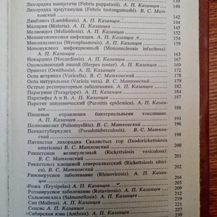 Справочник по инфекционным болезням