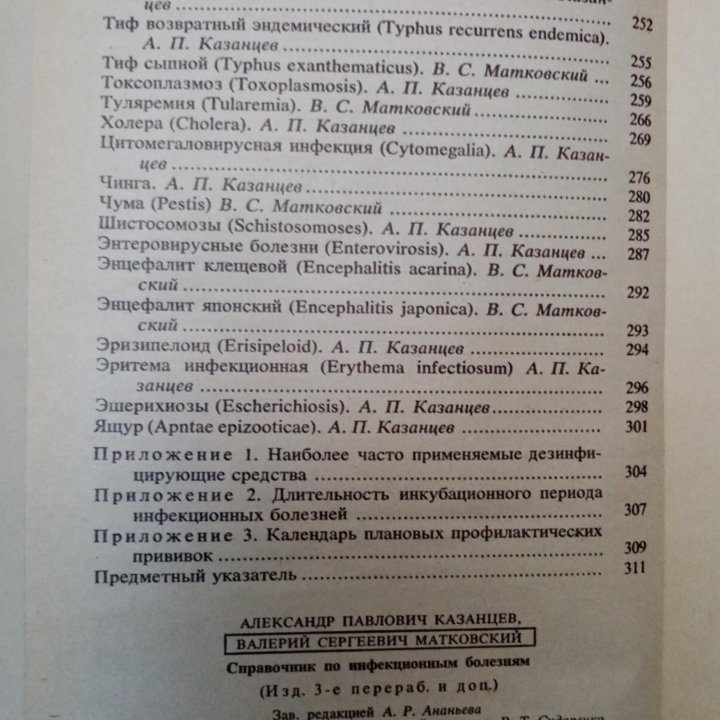 Справочник по инфекционным болезням