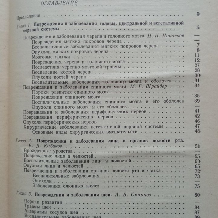 Хирургические болезни, учебник