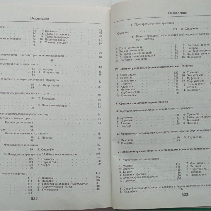 Справочник Машковского в двух томах