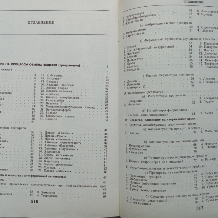 Справочник Машковского в двух томах