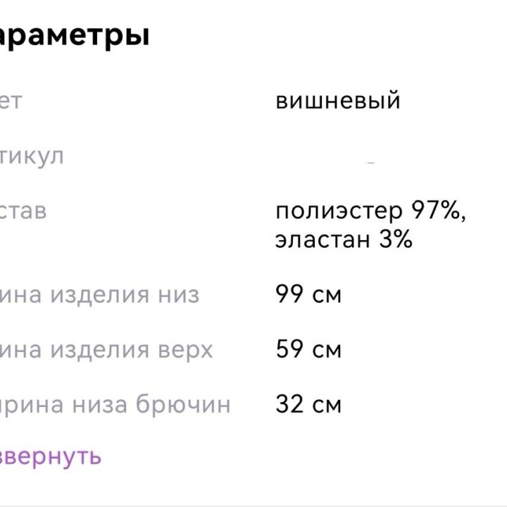 Пижама женская вишневая 44 размер