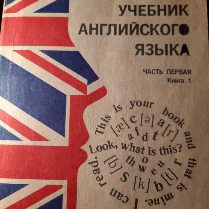 Учебник английского языка в 2 т.Н.А.Бонк