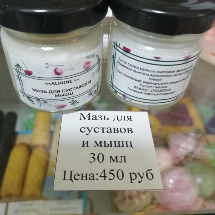 Мазь для суставов