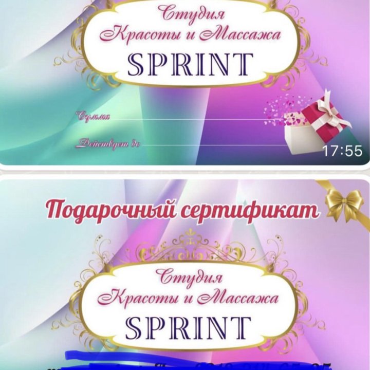 Подарочный сертификат