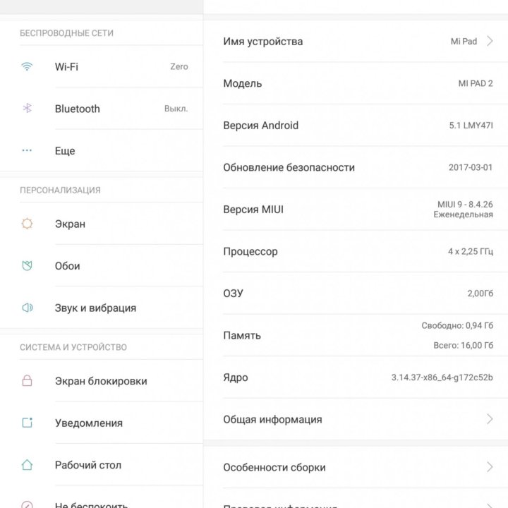 Отличный Mi Pad 2 16Gb