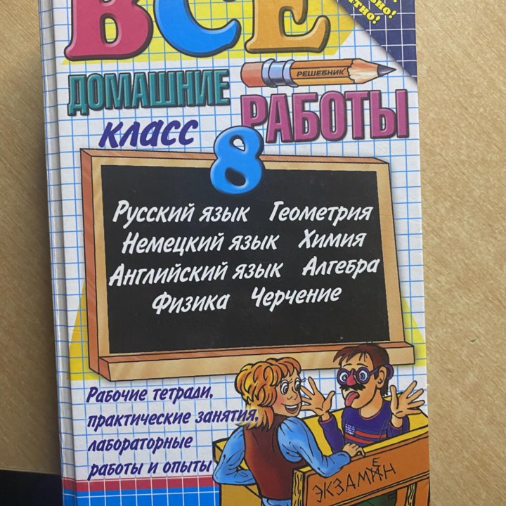 Решебник за 8 класс