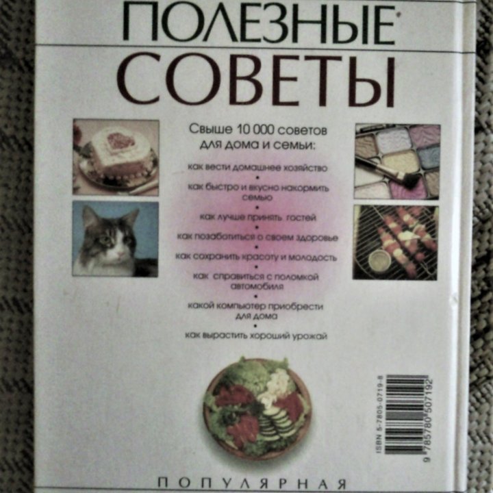 Книга ПОЛЕЗНЫЕ СОВЕТЫ