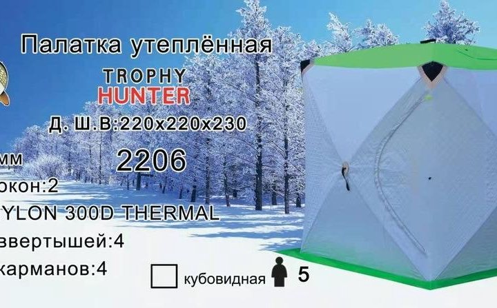 Палатка куб Улов утепленная 2206 2.2*2.2*2.3