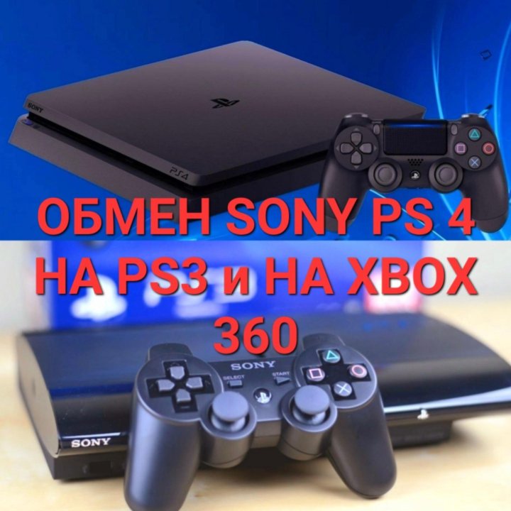 SONY PS4 НА PS3,XBOX 360,ONE ОБМЕН/ПРОДАЖА