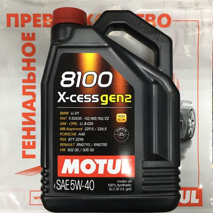 Motul 8100 5w40 X-Cess GEN2 5л