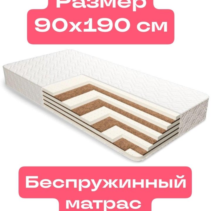 Беспружинный матрас 90 190