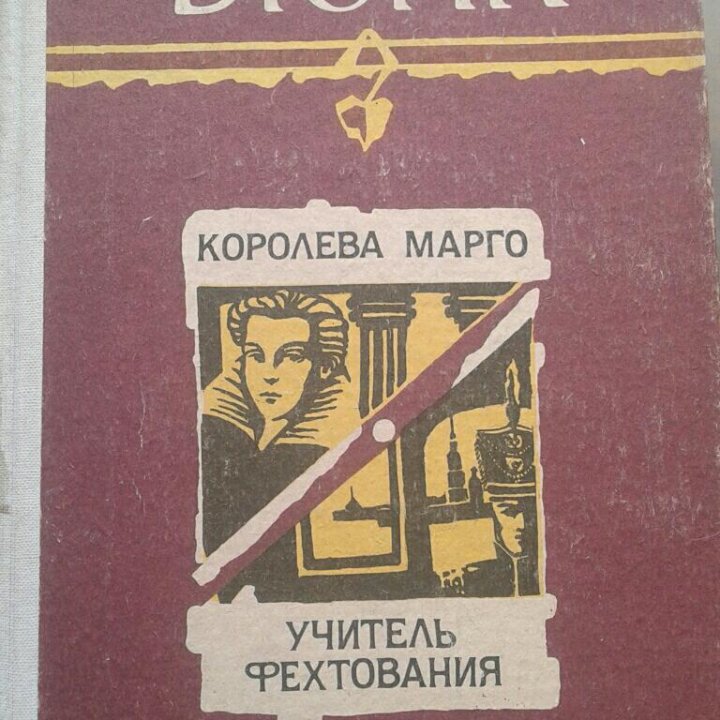 Книги А.Дюма