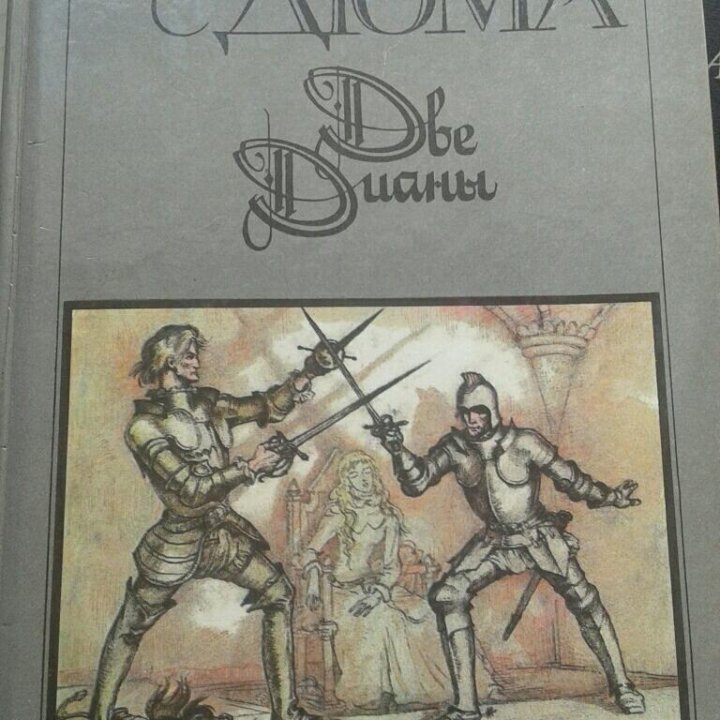 Книги А.Дюма