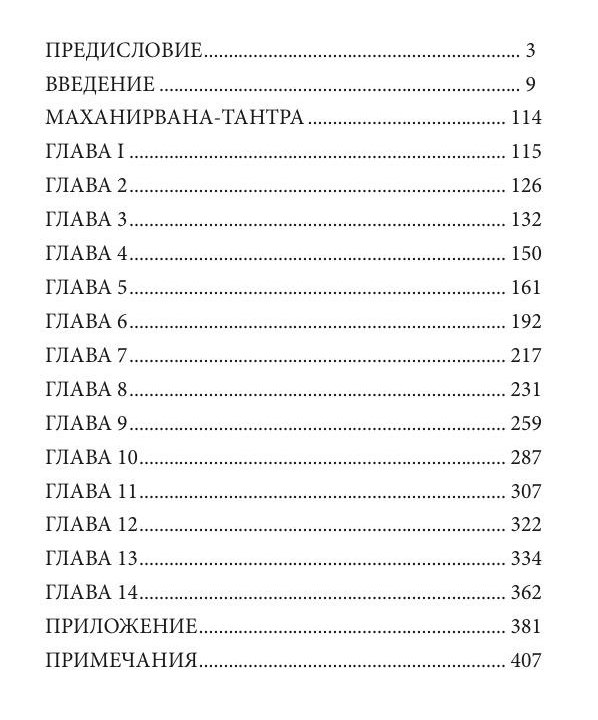 Маханирвана-тантра