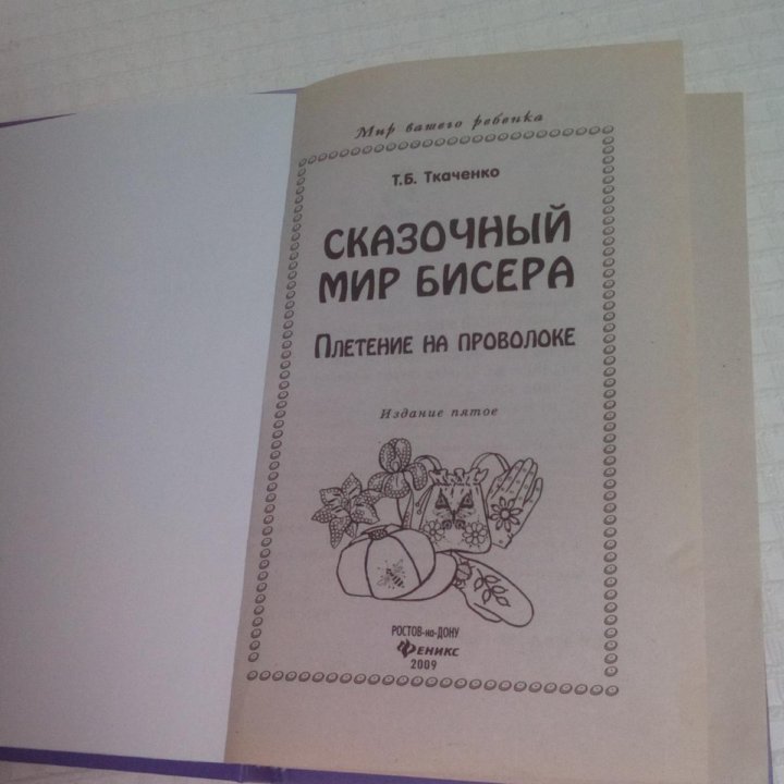 Плетение из бисера ( как сделать деревце и многое