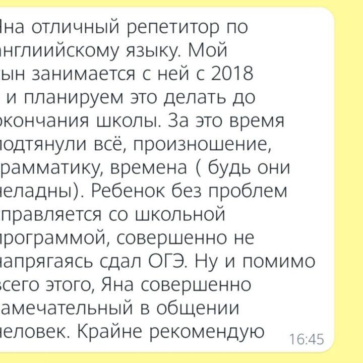 РЕПЕТИТОР ПО АНГЛИЙСКОМУ ЯЗЫКУ