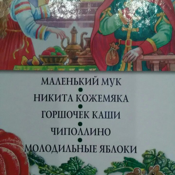 Детские Сказки