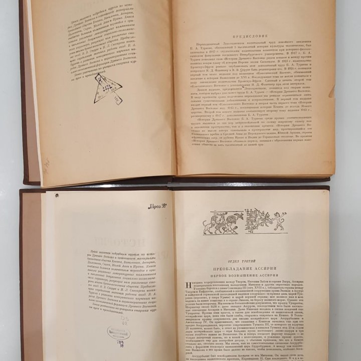 Тураев история древнего востока 1935 том 1,2