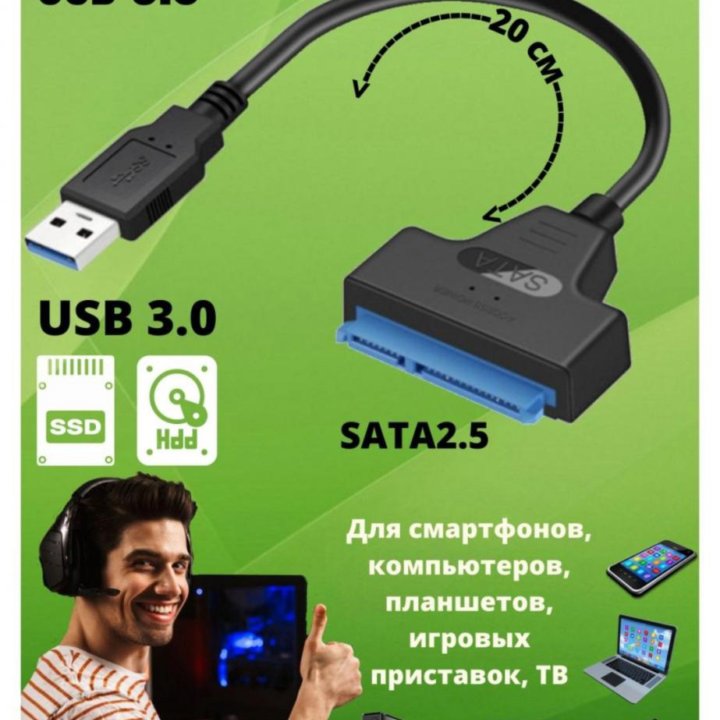 Шнур SATA /USB