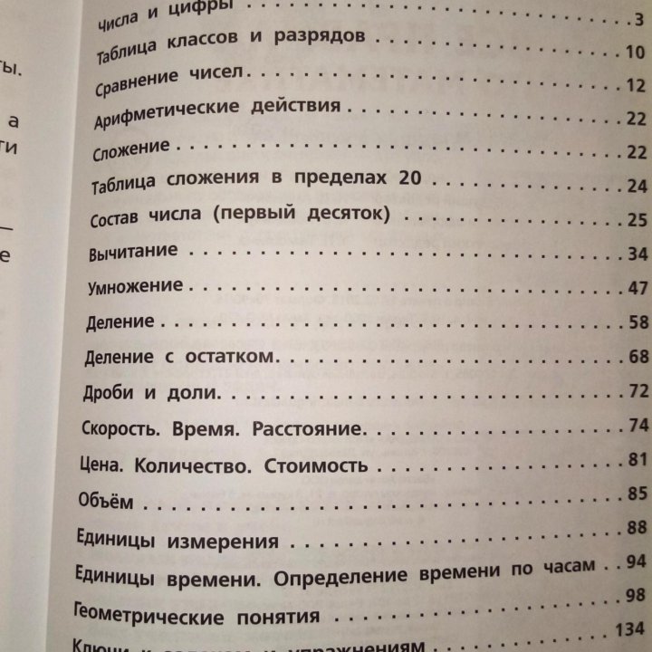 Книга А. Круглова Все правила по математике нач шк