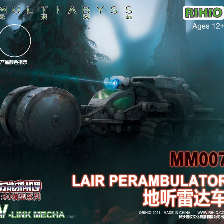 Rihio Lair Perambulator сборная модель