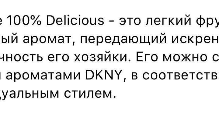 DKNY Be 100% Delicious 30ml