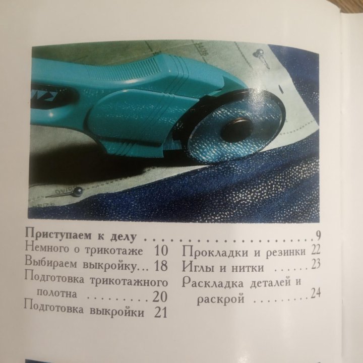 Книга по шитью