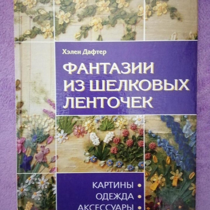 Книги по рукоделию