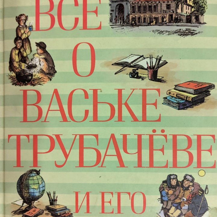 Книга В. Осеева 