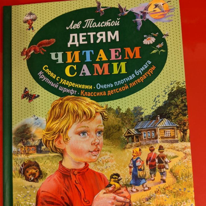 Книга Л. Толстой 