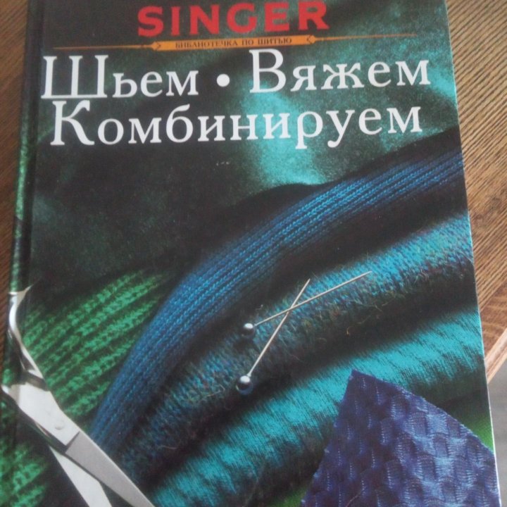 Книга по шитью